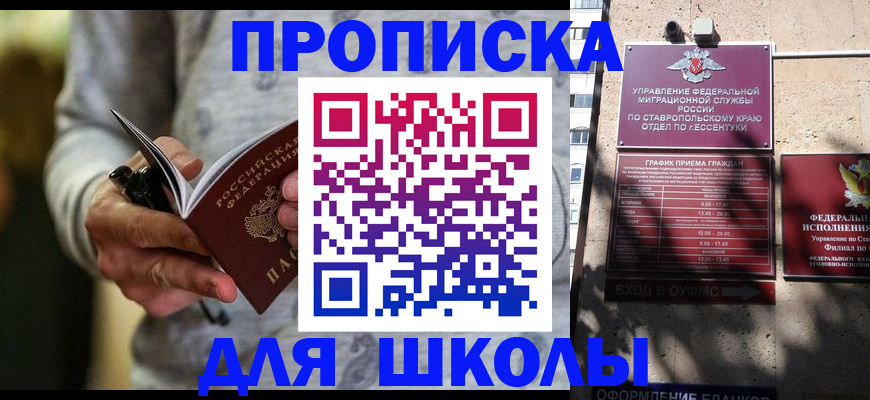 регистрация для школы в Валдае